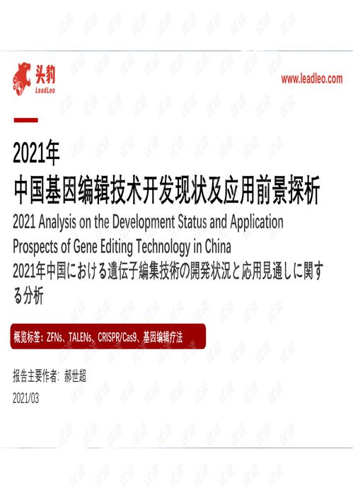 2021年中國基因編輯技術(shù)開發(fā)現(xiàn)狀及應用前景探析